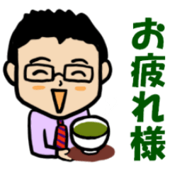 挨拶 眼鏡をかけたさわやかサラリーマン12 Line スタンプ Line Store