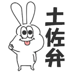 Usable Thick rabbit Tosa dialect
