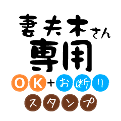 Only for Tumabuki OK Refusal Sticker