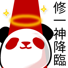 Panda sticker for Syuuichi