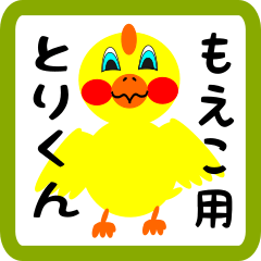 Lovely chick sticker for moeko