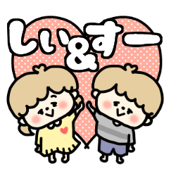 Shiichan and Su-kun LOVE sticker.
