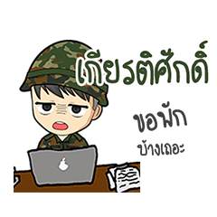 Soldier name Kiatisak