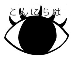 目ん玉の淡々としたメッセージ Line スタンプ Line Store 目ん玉の淡々としたメッセージ Line スタンプ Line Store