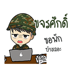 Soldier name Kajornsak