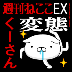 "KU-SAN" Name-Featuring Hentai