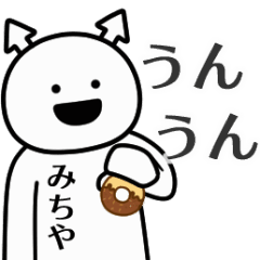 michiya ga yuruugoku Sticker