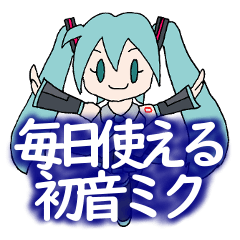 HATSUNE MIKU that can be used everyday