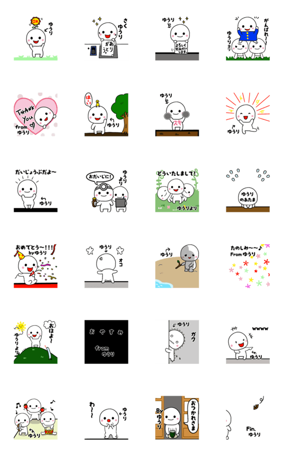 最高級 ゆうり 動くスタンプno 1 Lineクリエイターズスタンプ Stamplist