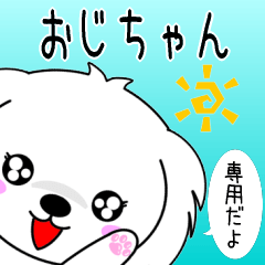 Ojichan only Cute Maltese Sticker