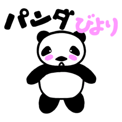 パンダ 日和 Line スタンプ Line Store パンダ 日和 Line スタンプ Line Store