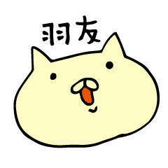 Last name only for Hayu (Kanji) Cat