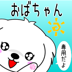 Obachan only Cute Maltese Sticker