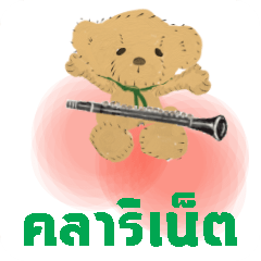 move orchestra Clarinet Thailand ver 2