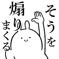 そう に送る 煽りまくるスタンプ Line スタンプ Line Store