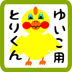 Lovely chick sticker for yuiko