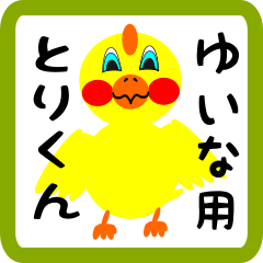 Lovely chick sticker for yuina