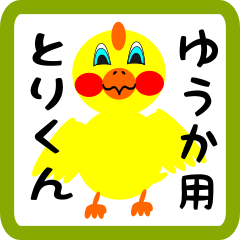 Lovely chick sticker for yuuka