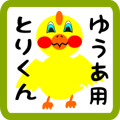 Lovely chick sticker for yuua