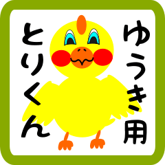 Lovely chick sticker for yuuki