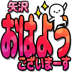 矢沢さんデカ文字シンプル2 カラフル Line スタンプ Line Store