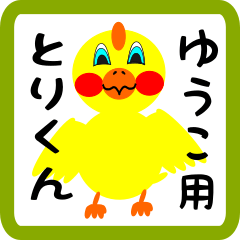 Lovely chick sticker for yuuko