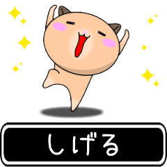 Shigeru only cute high speed Sticker