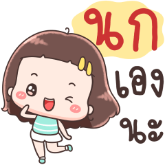 Hello Call Me Nok !!