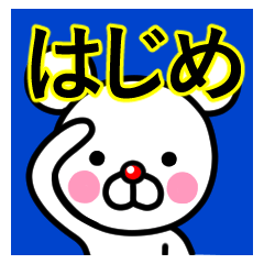 Hajime premium name sticker(Bear)