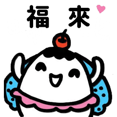 Miss Bubbi name sticker - For FuLai