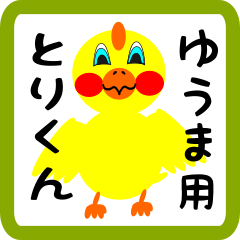 Lovely chick sticker for yuuma