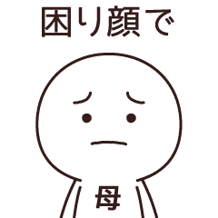 母 の 顔スタンプ Line スタンプ Line Store 母 の 顔スタンプ Line スタンプ Line Store