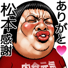 Matsumoto dedicated Face dynamite!