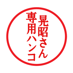 Seal sticker for Teruaki