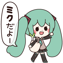 It is an easy-to-use Sticker in everyday conversation of expressive and pretty HATSUNE MIKU ! Let's convey your feeling loose !