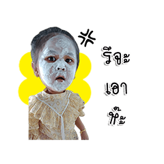 Baby Khaohorm