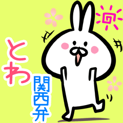 Towa rabbit yurui kansaiben