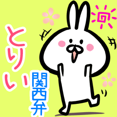 Torii rabbit yurui kansaiben