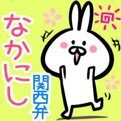 Nakanishi rabbit yurui kansaiben