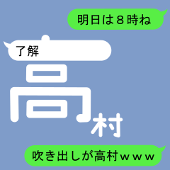 Fukidashi Sticker for Takamura 1