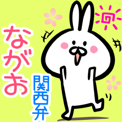 Nagao rabbit yurui kansaiben