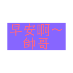 給你滿滿的愛和力量❤️ 祝福你們～