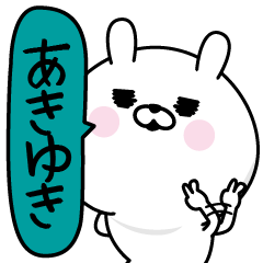 Akiyuki Man's Name Sticker