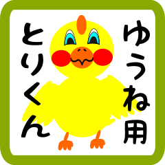 Lovely chick sticker for yuune