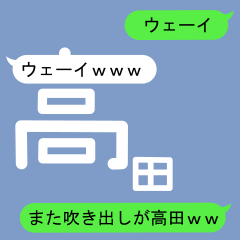 Fukidashi Sticker for Takada 2