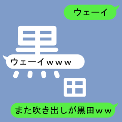 Fukidashi Sticker for Kuroda 2