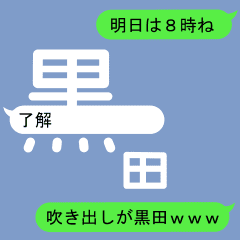吹き出しが黒田 くろだ クロダ のスタンプ1 Line スタンプ Line Store 吹き出しが黒田 くろだ クロダ のスタンプ1 Line スタンプ Line Store
