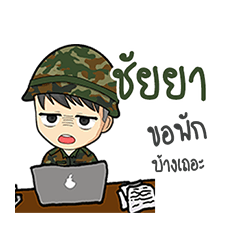 Soldier name Chaiya