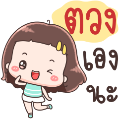 Hello Call Me Twung !!