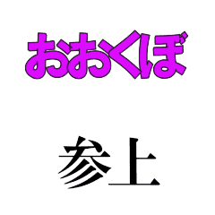 OKUBO's moving 3DCG sticker